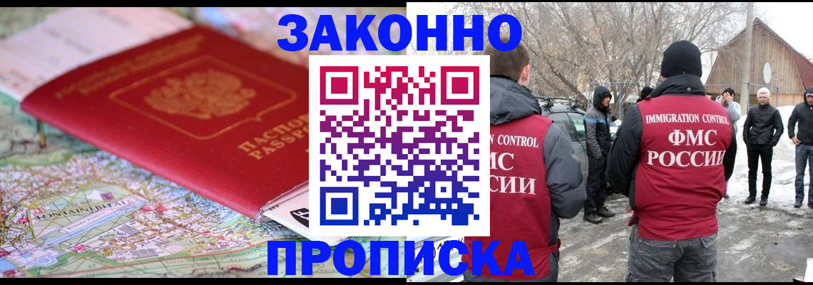 прописка 2025 в Заречном