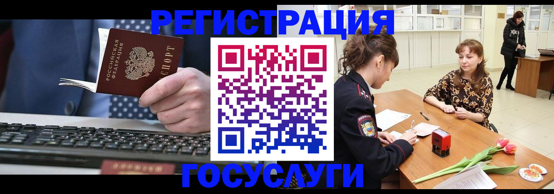 временная регистрация для всех в Заречном