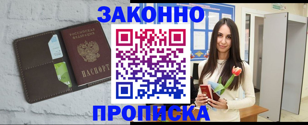 временная регистрация в Заречном