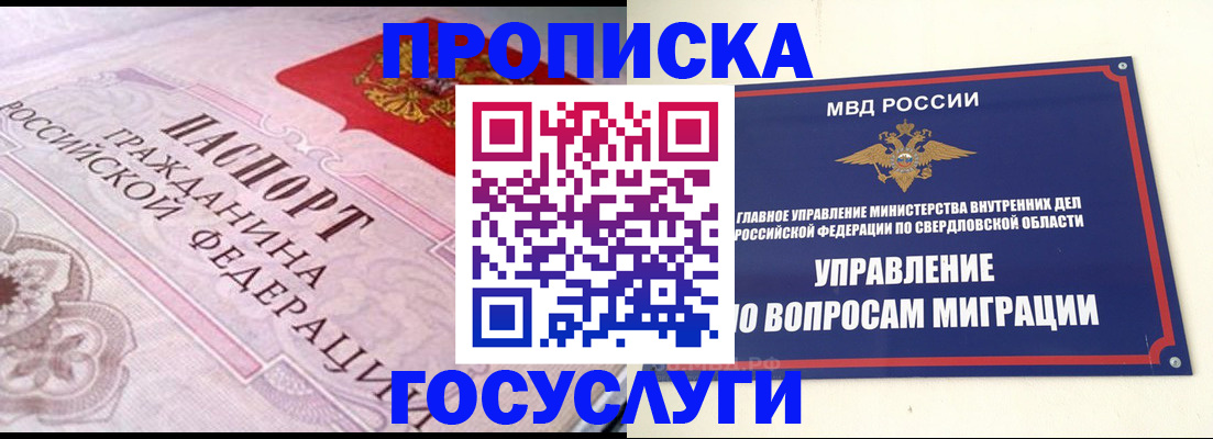 временная регистрация купить в Заречном